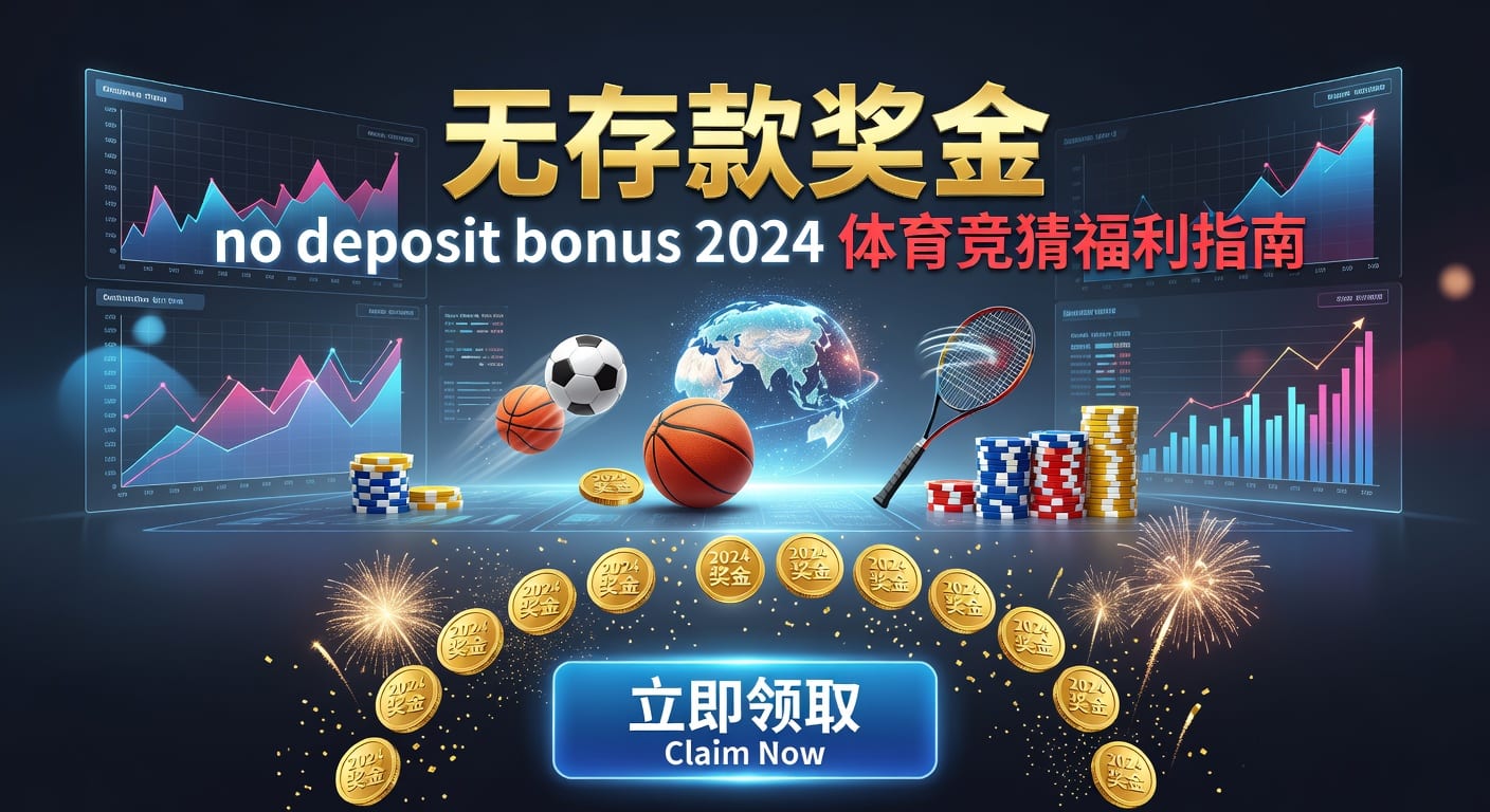 存款 deposit 2026世界杯投注指南